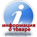 информационные пластиковые таблички на заказ магазин охраны труда и техники безопасности Protectorshop.ru в Камышине