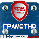 Магазин охраны труда Протекторшоп Перекидные системы настенные а4 в Камышине