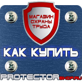 Магазин охраны труда Протекторшоп Знак безопасности автоматический запуск в Камышине