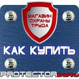 Магазин охраны труда Протекторшоп Перекидная напольная система формат а3 купить мск в Камышине