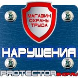 Магазин охраны труда Протекторшоп Указательные знак по электробезопасности в Камышине