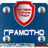 Магазин охраны труда Протекторшоп Алюминиевые рамки для постеров багетные профили в Камышине