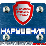 Магазин охраны труда Протекторшоп Напольные перекидные системы а3 в Камышине