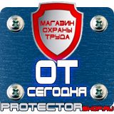 Магазин охраны труда Протекторшоп Подставки под огнетушители оп-10 в Камышине