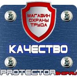 Магазин охраны труда Протекторшоп Настольная перекидная система купить в Камышине