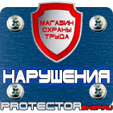 Магазин охраны труда Протекторшоп Дорожные знаки круглые с красной каймой в Камышине