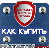Магазин охраны труда Протекторшоп Перекидные системы настенные формат а2+ в Камышине