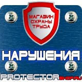 Магазин охраны труда Протекторшоп Журналы инструктажей в Камышине