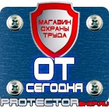 Магазин охраны труда Протекторшоп Огнетушитель оп-2 купить в Камышине